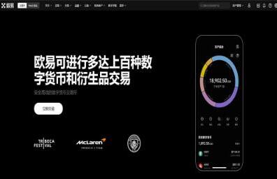 ok欧意交易所下载 欧意OK交易平台App下载教程