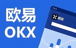 ok交易所官网app手机版下载_OK交易所手机版下载